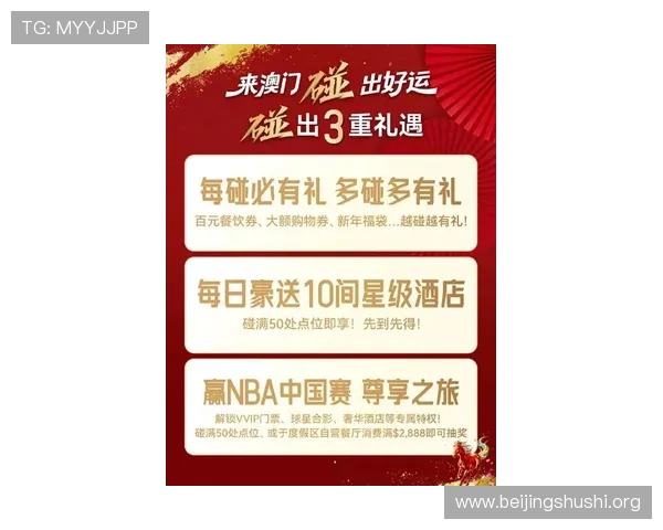 新澳门平台开户优惠活动最新资讯助你享受丰富奖励与福利