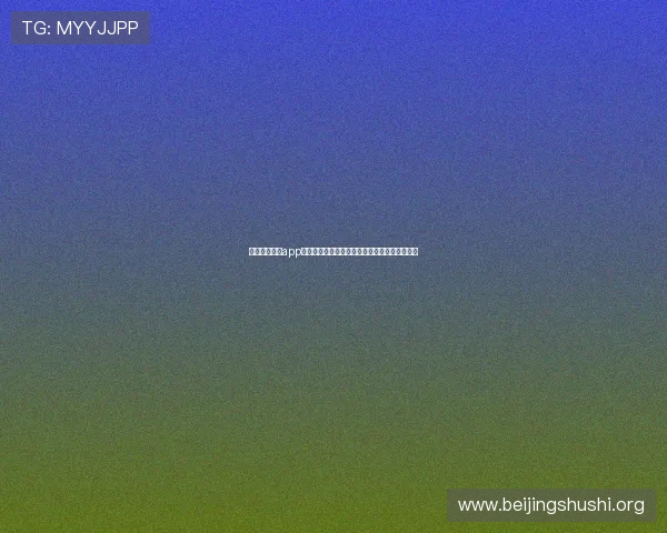门六合彩官网app下载便捷快速，官方正版应用下载安装流程详解